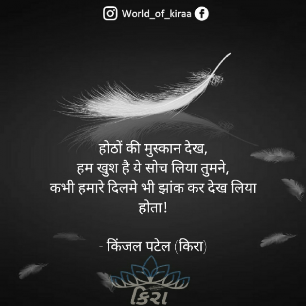 Hindi Quotes by Kinjal Patel : 111695691