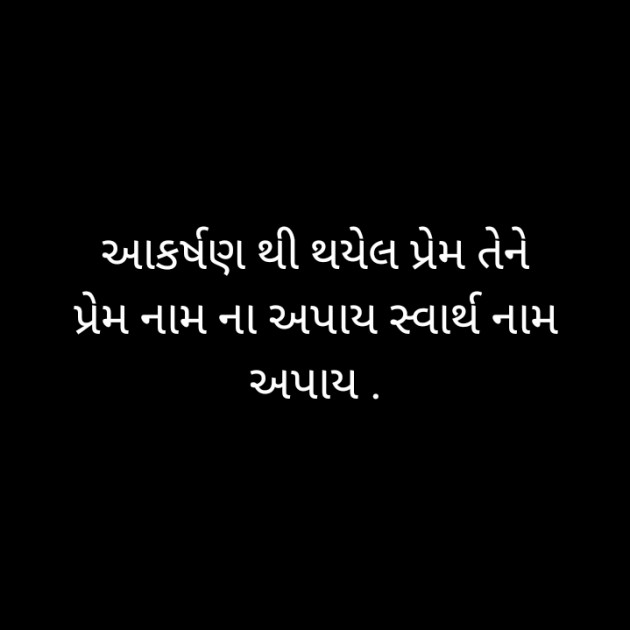 Gujarati Romance by Pandya Ravi : 111695711