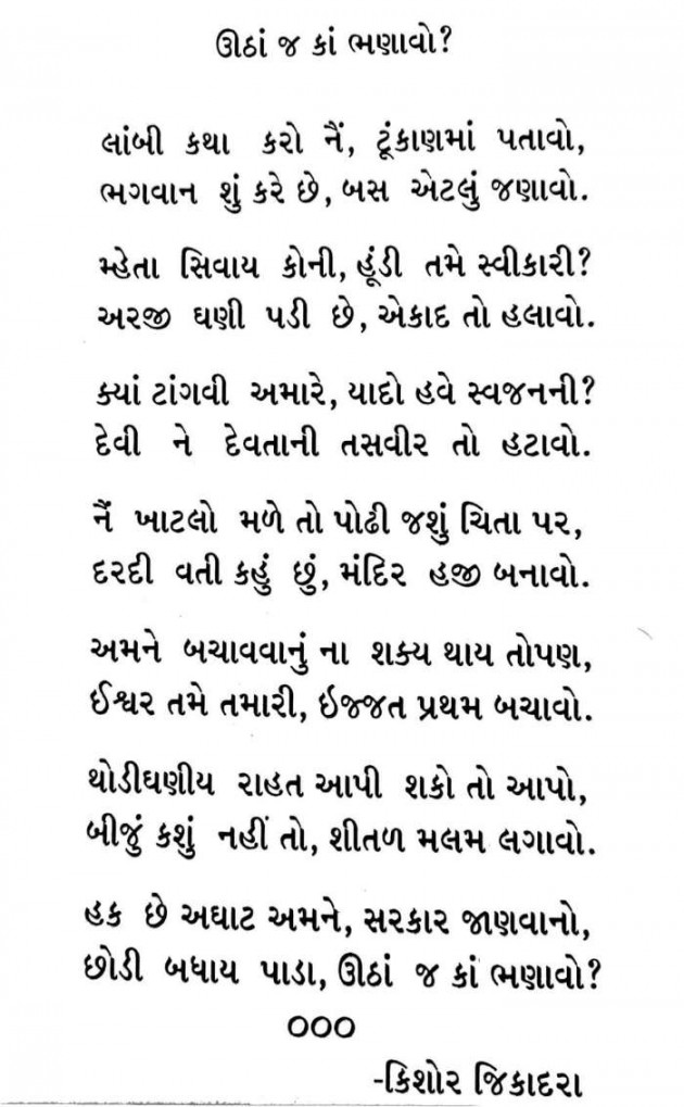Gujarati Poem by Rinku Panchal : 111695745