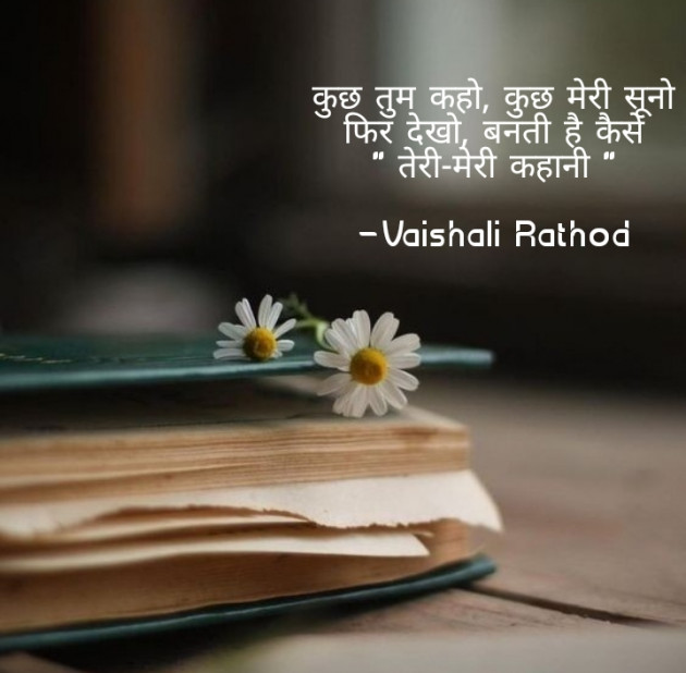 Hindi Blog by Vaishali Rathod : 111695749