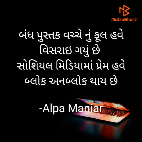 Post by Alpa Maniar on 23-Apr-2021 02:02am