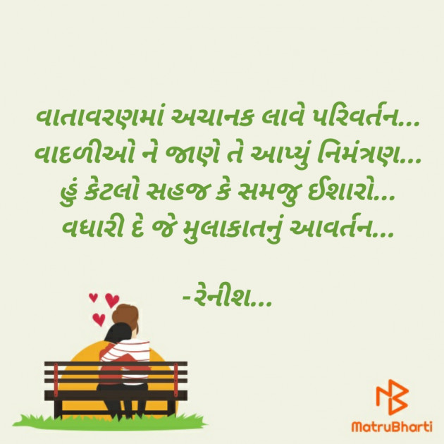 Gujarati Romance by निर्दोश : 111695774