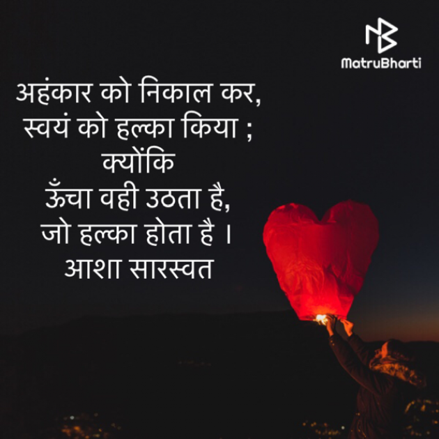 Hindi Blog by Asha Saraswat : 111695779