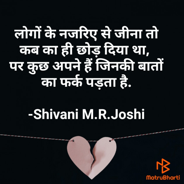 Hindi Blog by Shivani M.R.Joshi : 111695787
