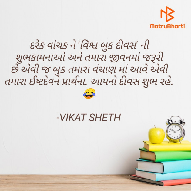 Gujarati Whatsapp-Status by VIKAT SHETH : 111695804