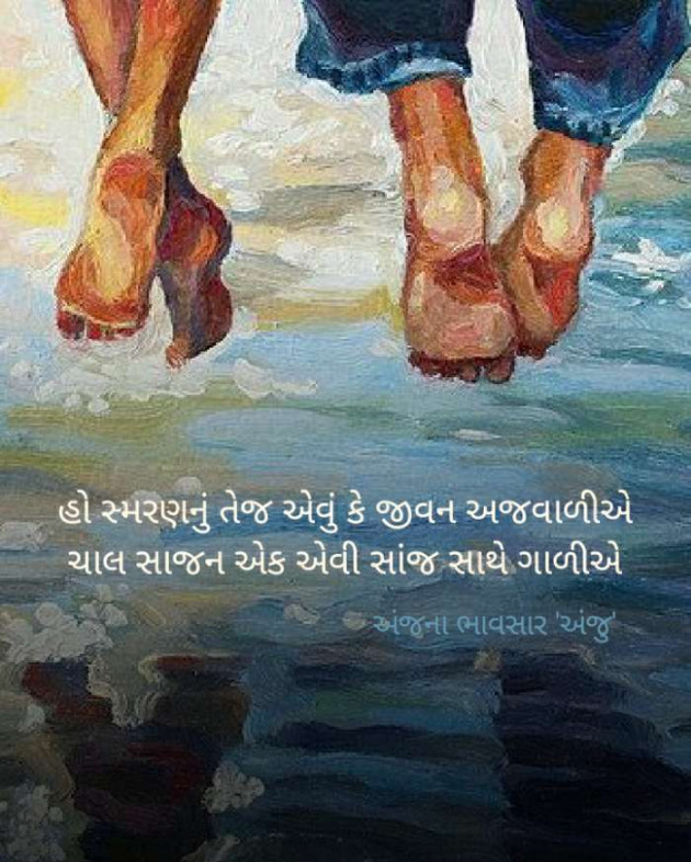 Gujarati Poem by Anjana Bhavsar : 111695806