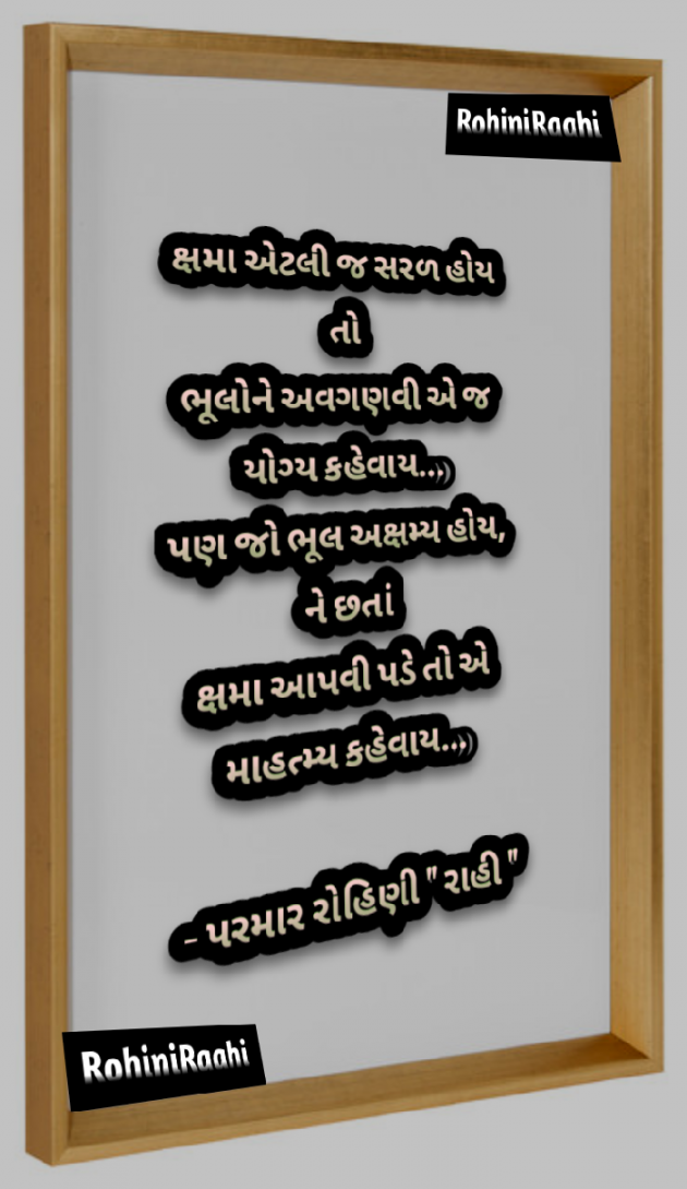 Gujarati Motivational by Rohiniba Raahi : 111695816