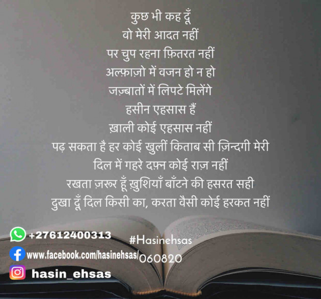 Hindi Poem by Hasin Ehsas : 111695845