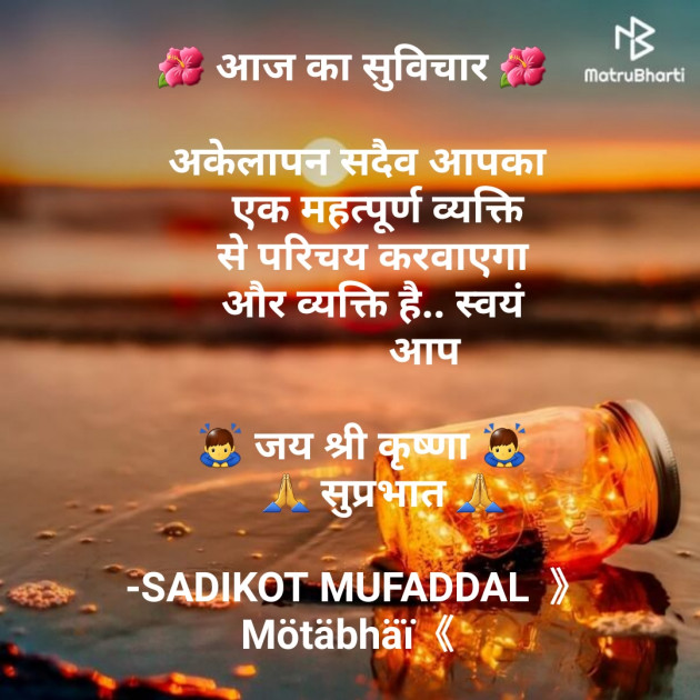 Hindi Good Morning by SADIKOT MUFADDAL 《Mötäbhäï 》 : 111695865