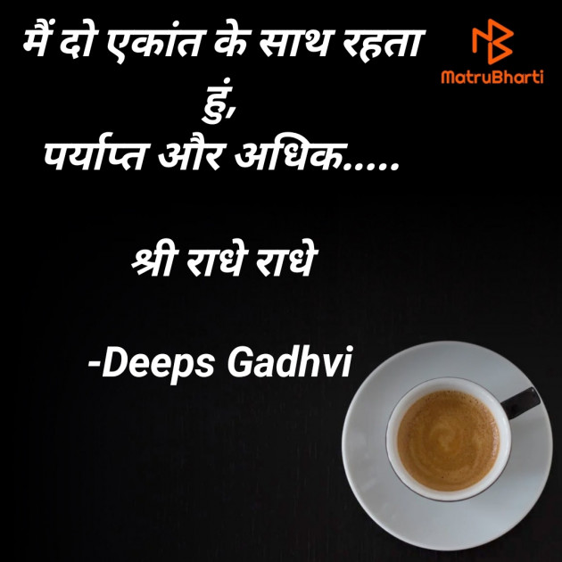 Hindi Good Morning by Deeps Gadhvi : 111695888