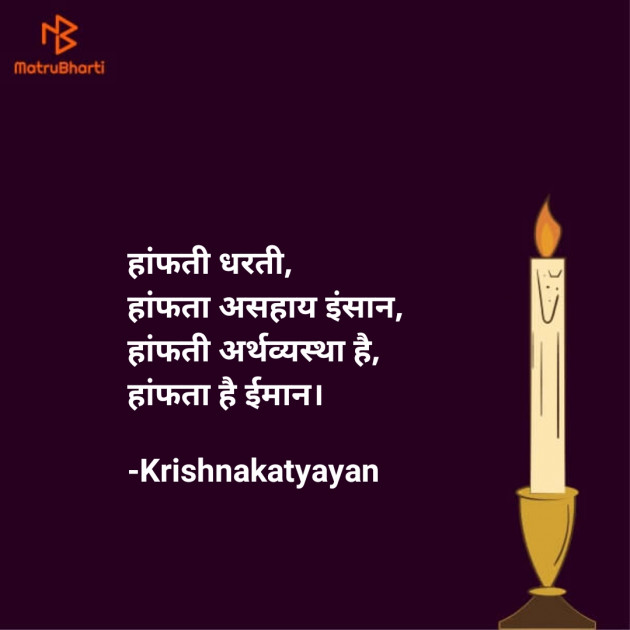 Hindi Poem by Krishna Chaturvedi : 111695890