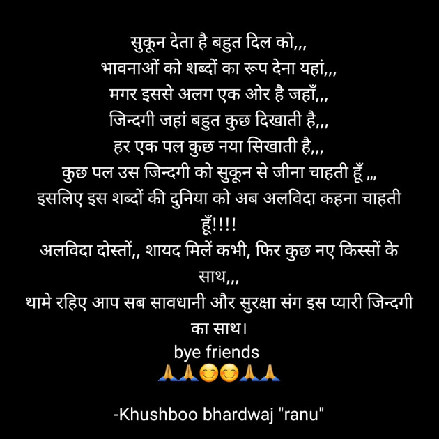 Hindi Thank You by Khushboo Bhardwaj RANU : 111695894