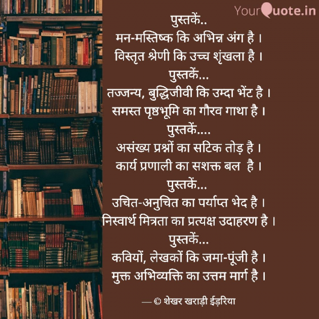 Hindi Poem by shekhar kharadi Idriya : 111695897