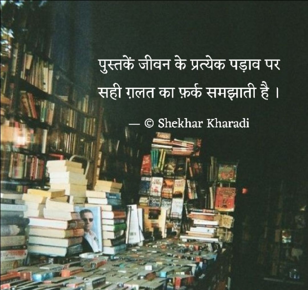Hindi Blog by shekhar kharadi Idriya : 111695898