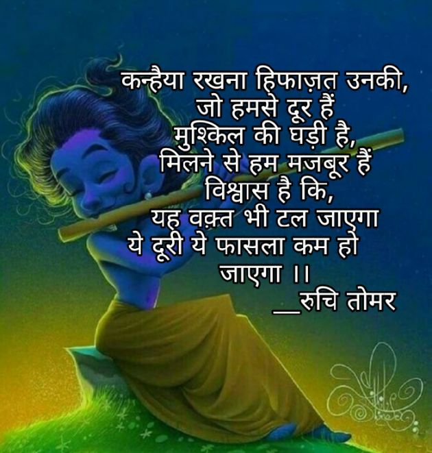 Hindi Whatsapp-Status by Ruchi Singh Tomar : 111695926