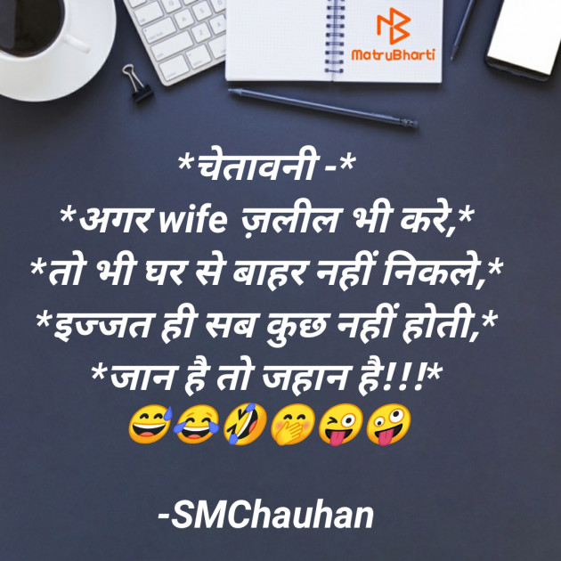 Hindi Jokes by SMChauhan : 111695968