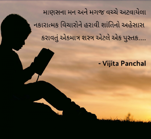 English Thought by Vijita Panchal : 111695969