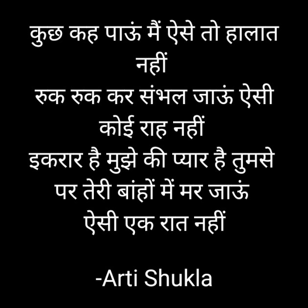 Hindi Whatsapp-Status by Arti Shukla : 111695995