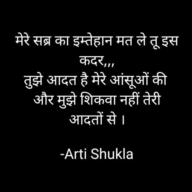 Hindi Whatsapp-Status by Arti Shukla : 111696003
