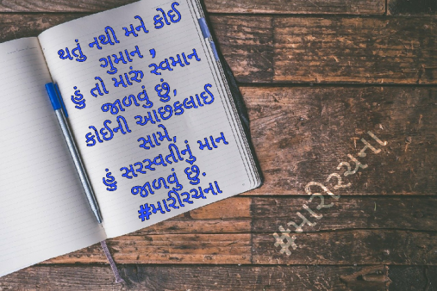 Gujarati Thought by Sonal : 111696010