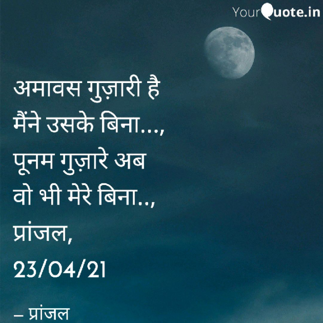 Hindi Poem by Pranjal Shrivastava : 111696018