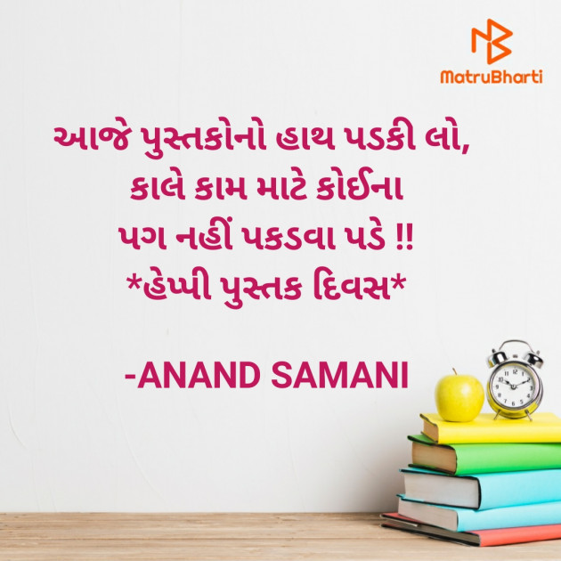 Gujarati Questions by ANAND SAMANI : 111696022
