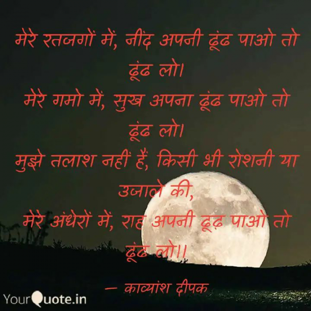 Hindi Poem by Deepak Sharma : 111696025