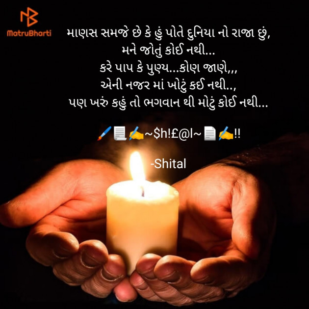 Gujarati Motivational by Shital : 111696059