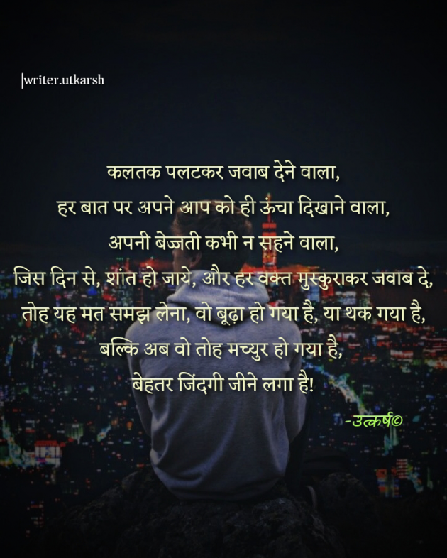 Hindi Thought by Utkarsh Duryodhan : 111696118