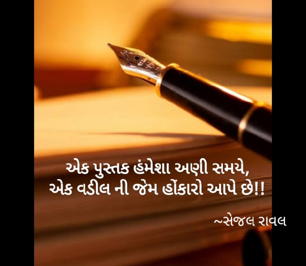 Gujarati Blog by Sejal Raval : 111696182