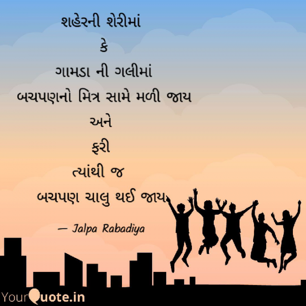 Gujarati Shayri by JalpaPatel : 111696214