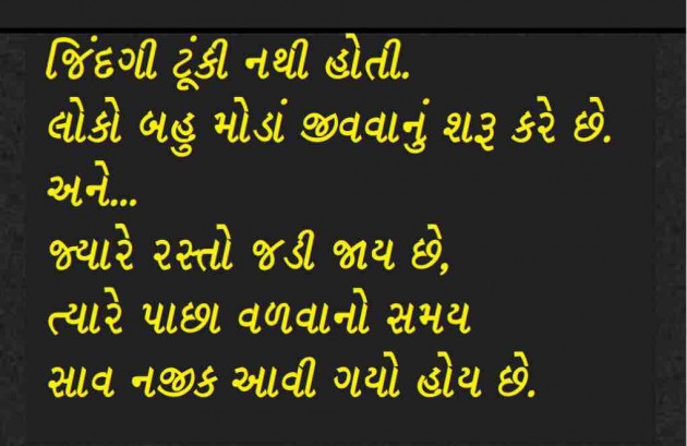 Gujarati Quotes by Umakant : 111696222