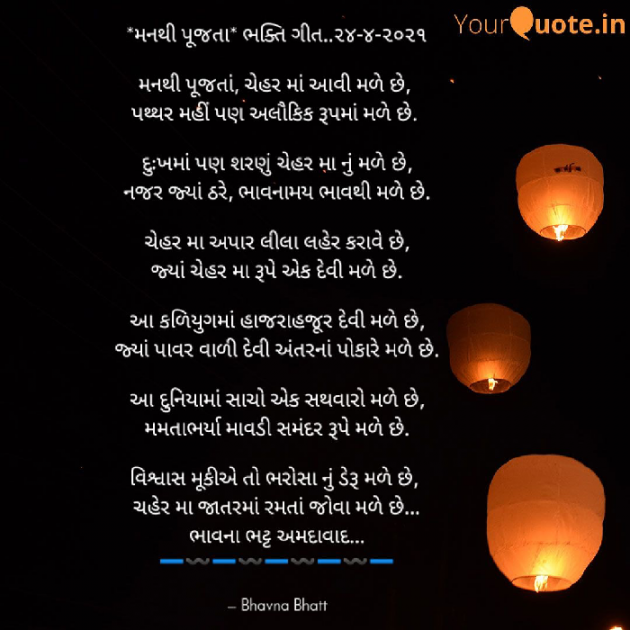 Gujarati Religious by Bhavna Bhatt : 111696270