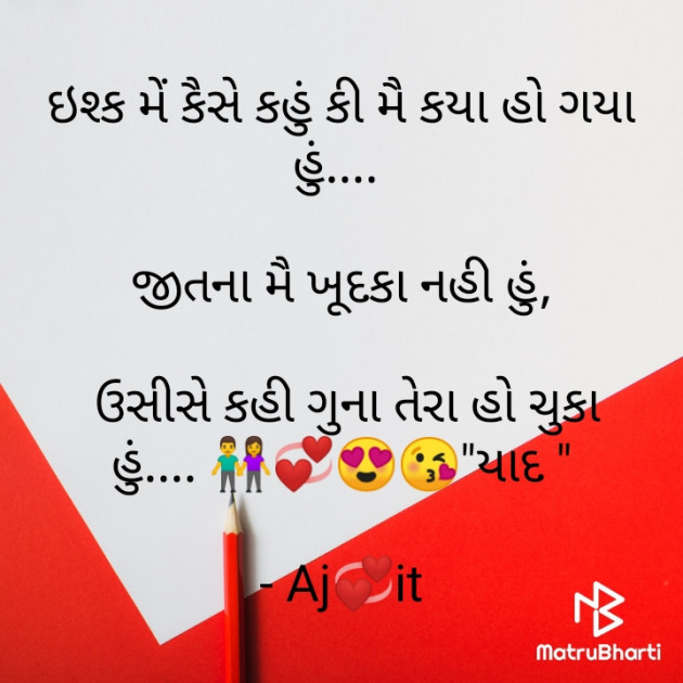 Gujarati Whatsapp-Status by Tr Ajit : 111696276