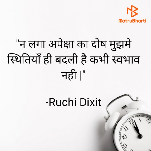 Hindi Whatsapp-Status by Ruchi Dixit : 111696282