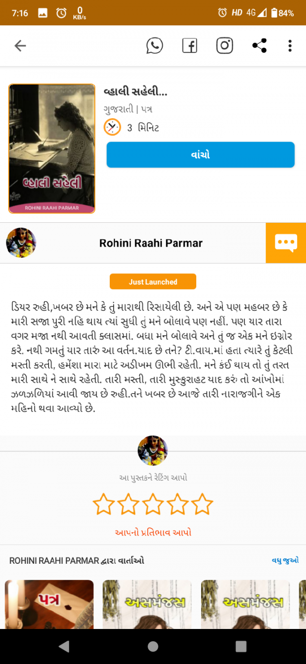 Gujarati Blog by Rohiniba Raahi : 111696298