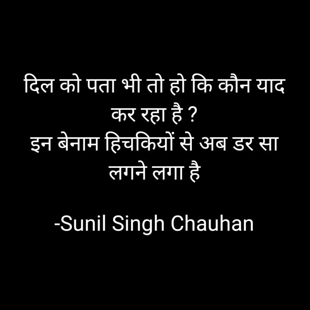 Hindi Blog by Sunil Singh Chauhan : 111696321