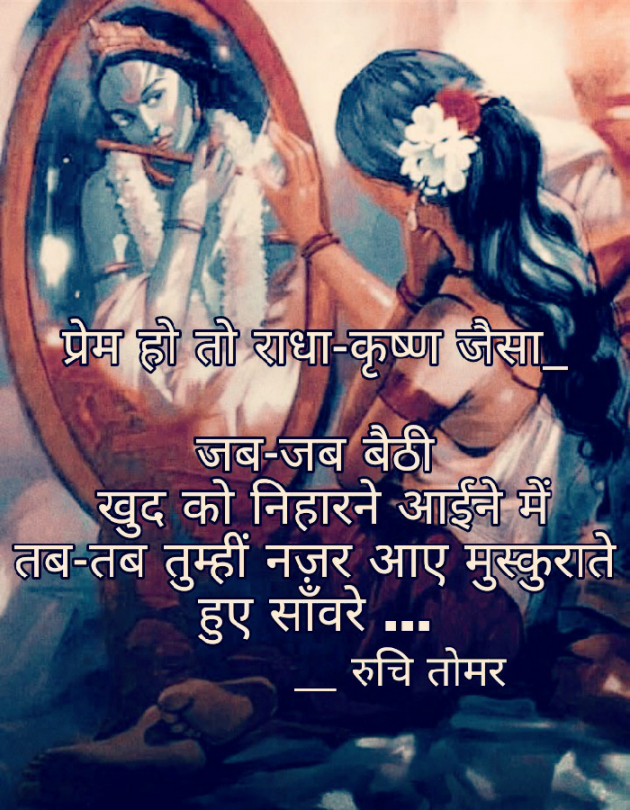 Hindi Whatsapp-Status by Ruchi Singh Tomar : 111696331