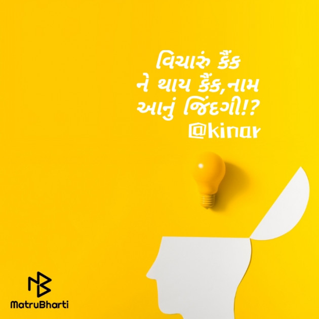 Gujarati Hiku by Kinar Rana : 111696333