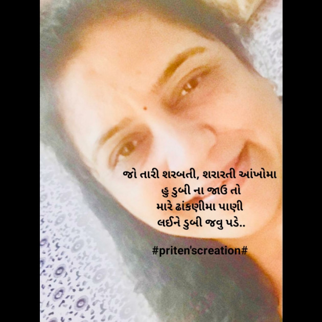 Gujarati Shayri by Priten K Shah : 111696347