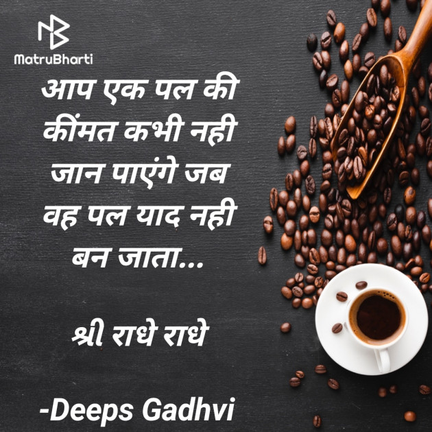 Hindi Good Morning by Deeps Gadhvi : 111696354