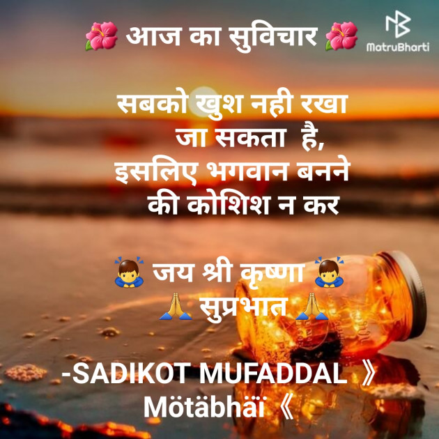 Hindi Good Morning by SADIKOT MUFADDAL 《Mötäbhäï 》 : 111696390