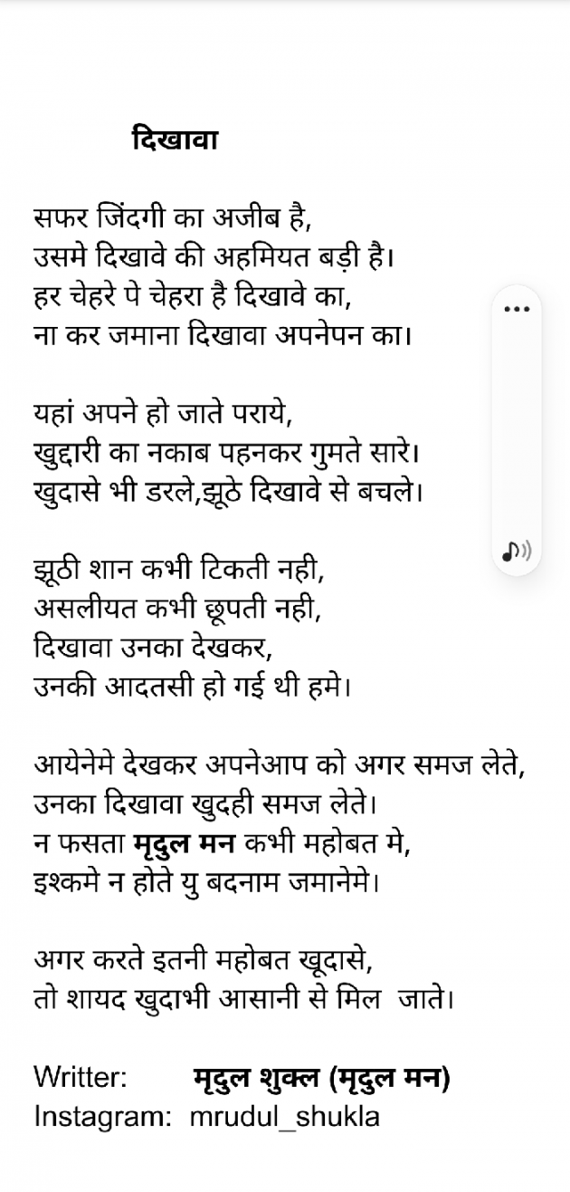 English Poem by MRUDUL SHUKLA : 111696415