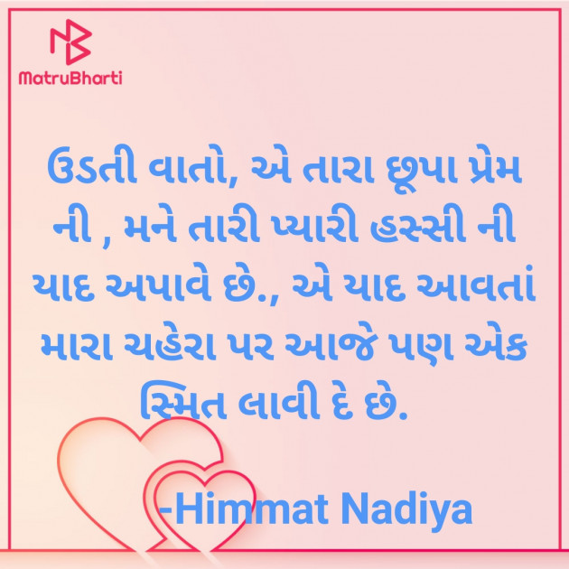 Gujarati Whatsapp-Status by Himmat Nadiya : 111696467