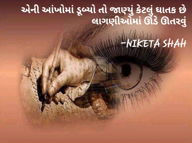 Gujarati Quotes by NIKETA SHAH : 111696544