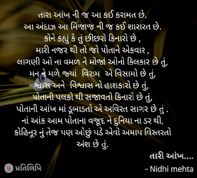 English Poem by Nidhi Mehta : 111696546