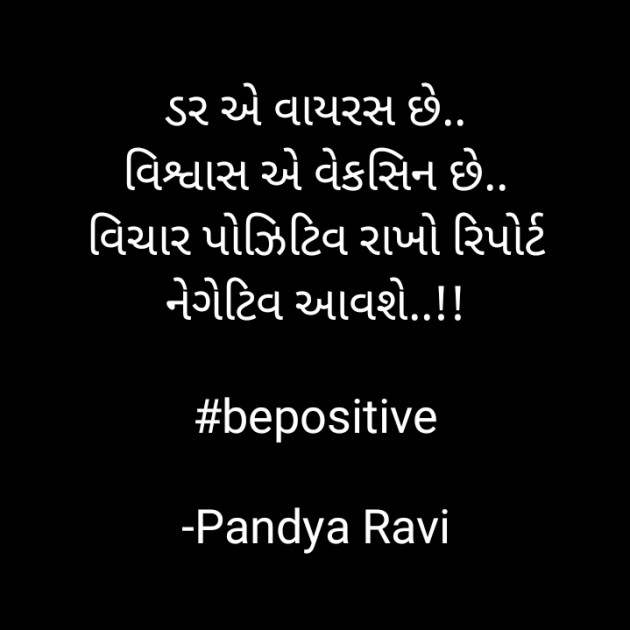 Gujarati Thought by Pandya Ravi : 111696548