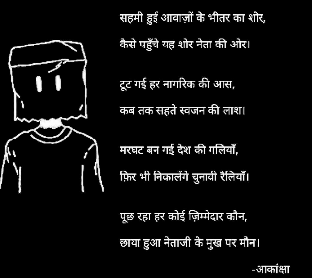 Hindi Blog by Aakanksha : 111696566