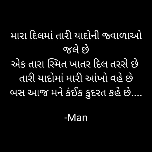 Gujarati Whatsapp-Status by Manish A Brahmaniya : 111696626