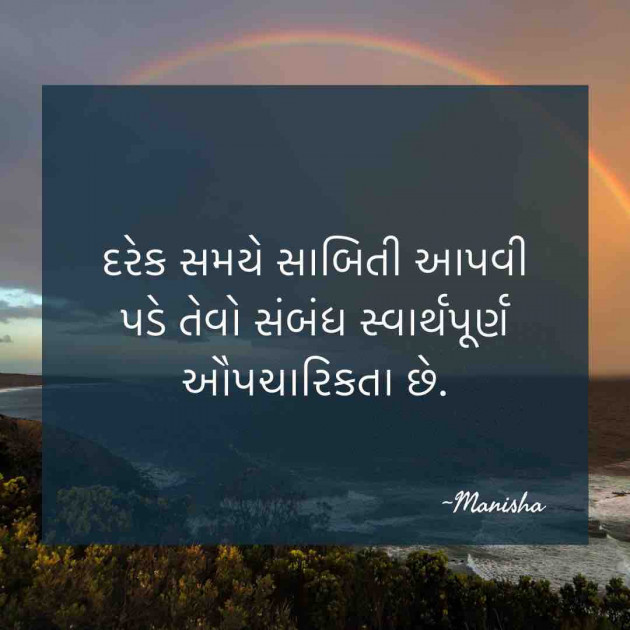 Gujarati Motivational by Manisha Dave Raval : 111696637